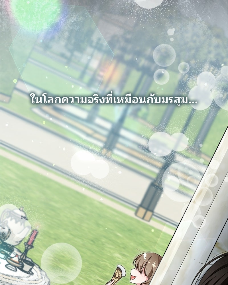 พ่อพระเอกไม่ยอมถอนหมั้น - หน้า 79