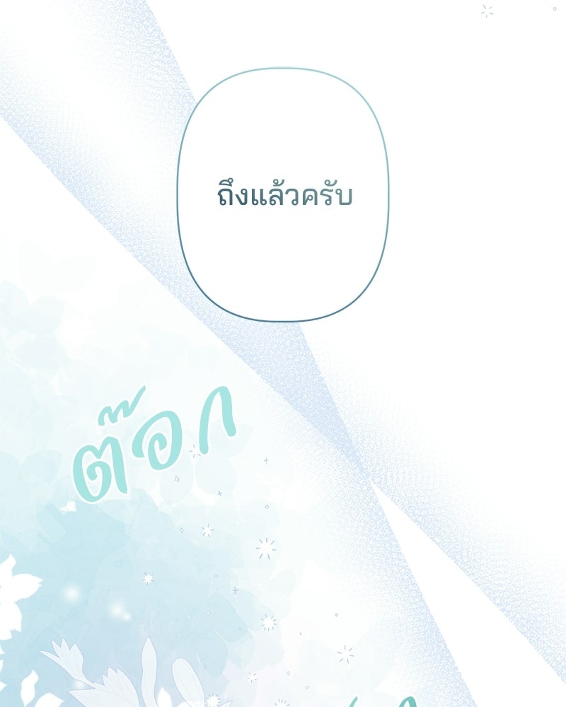 พ่อพระเอกไม่ยอมถอนหมั้น - หน้า 91