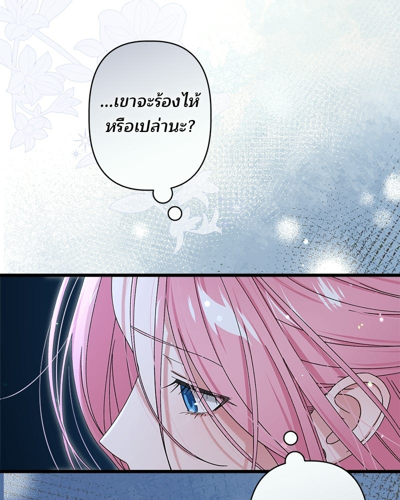 พ่อพระเอกไม่ยอมถอนหมั้น - หน้า 94