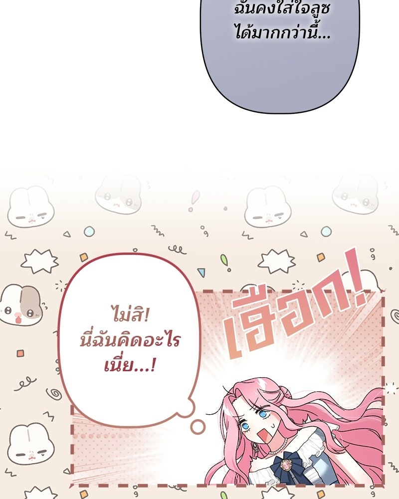 พ่อพระเอกไม่ยอมถอนหมั้น - หน้า 97