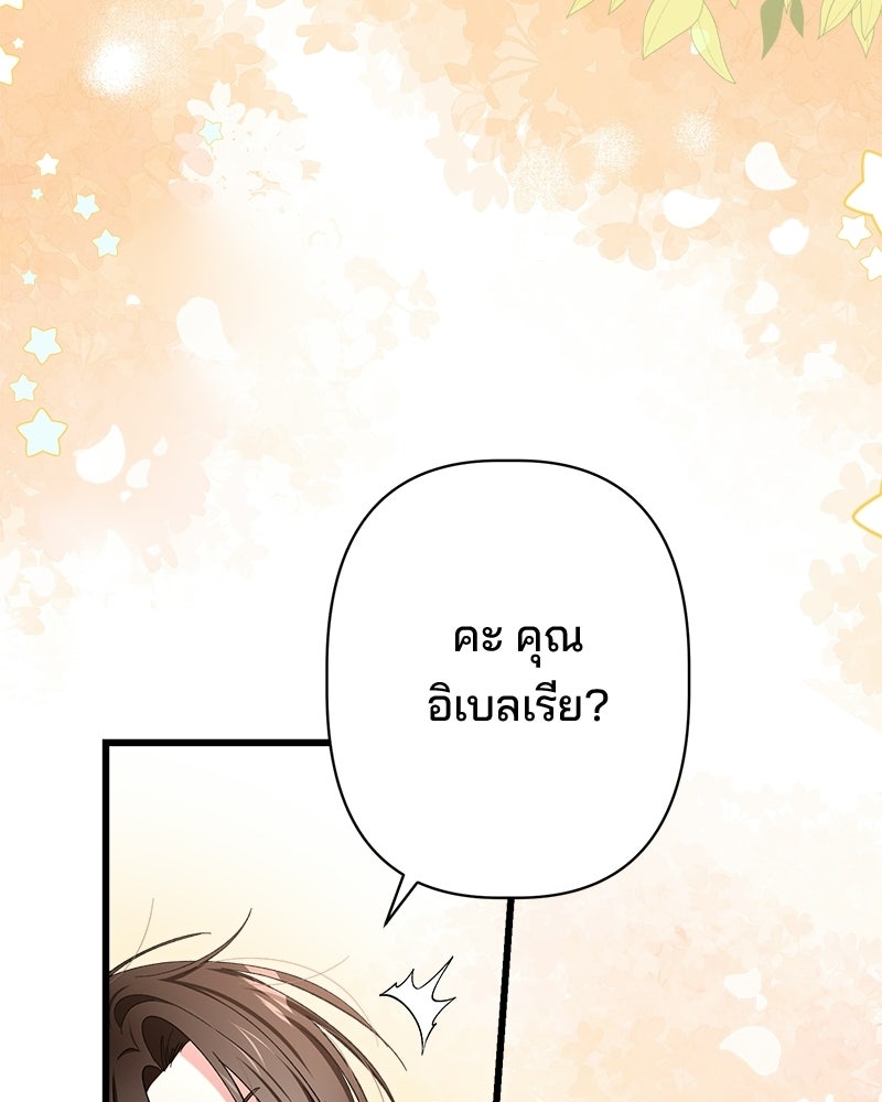พ่อพระเอกไม่ยอมถอนหมั้น - หน้า 100