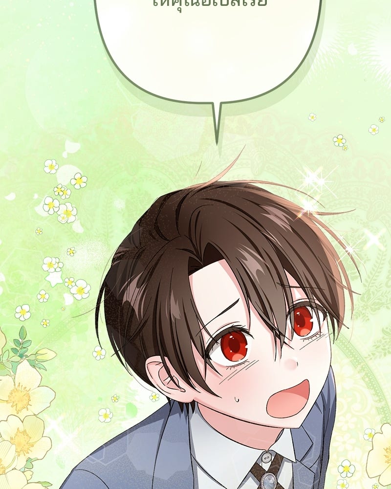 พ่อพระเอกไม่ยอมถอนหมั้น - หน้า 104