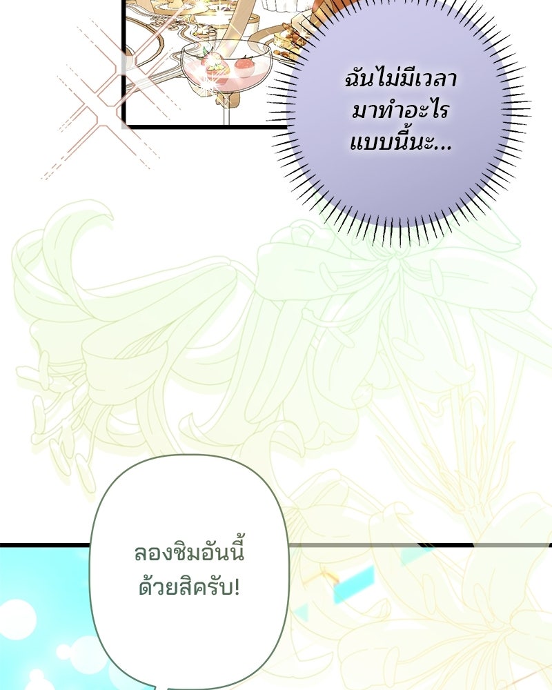 พ่อพระเอกไม่ยอมถอนหมั้น - หน้า 116