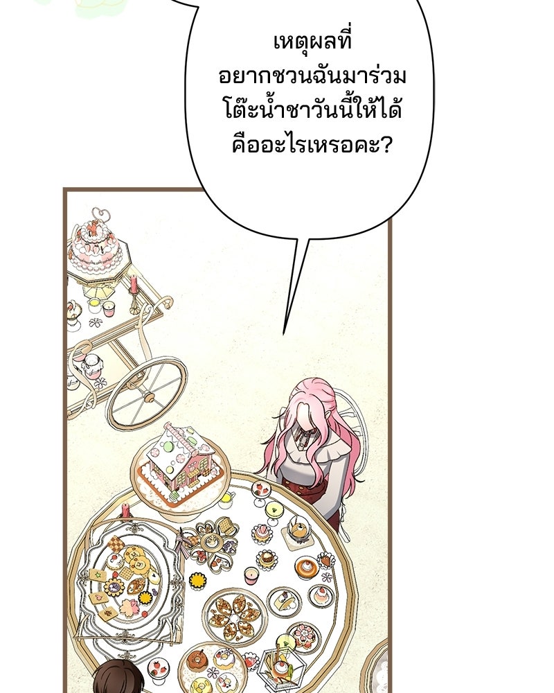 พ่อพระเอกไม่ยอมถอนหมั้น - หน้า 119