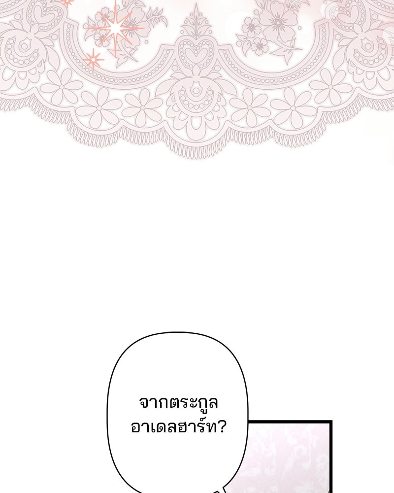 พ่อพระเอกไม่ยอมถอนหมั้น - หน้า 14