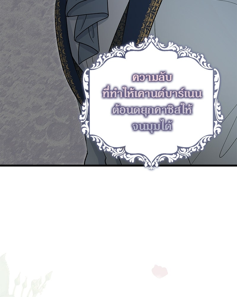 พ่อพระเอกไม่ยอมถอนหมั้น - หน้า 140
