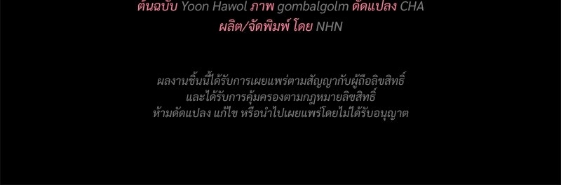 พ่อพระเอกไม่ยอมถอนหมั้น - หน้า 146