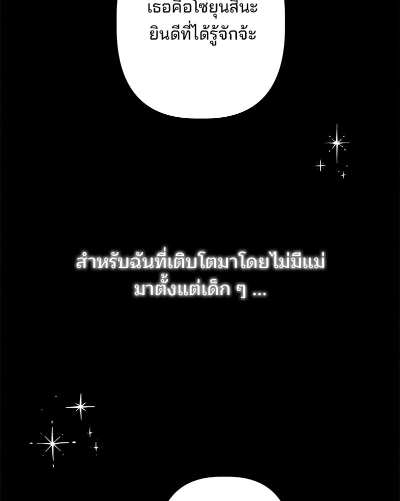 พ่อพระเอกไม่ยอมถอนหมั้น - หน้า 24
