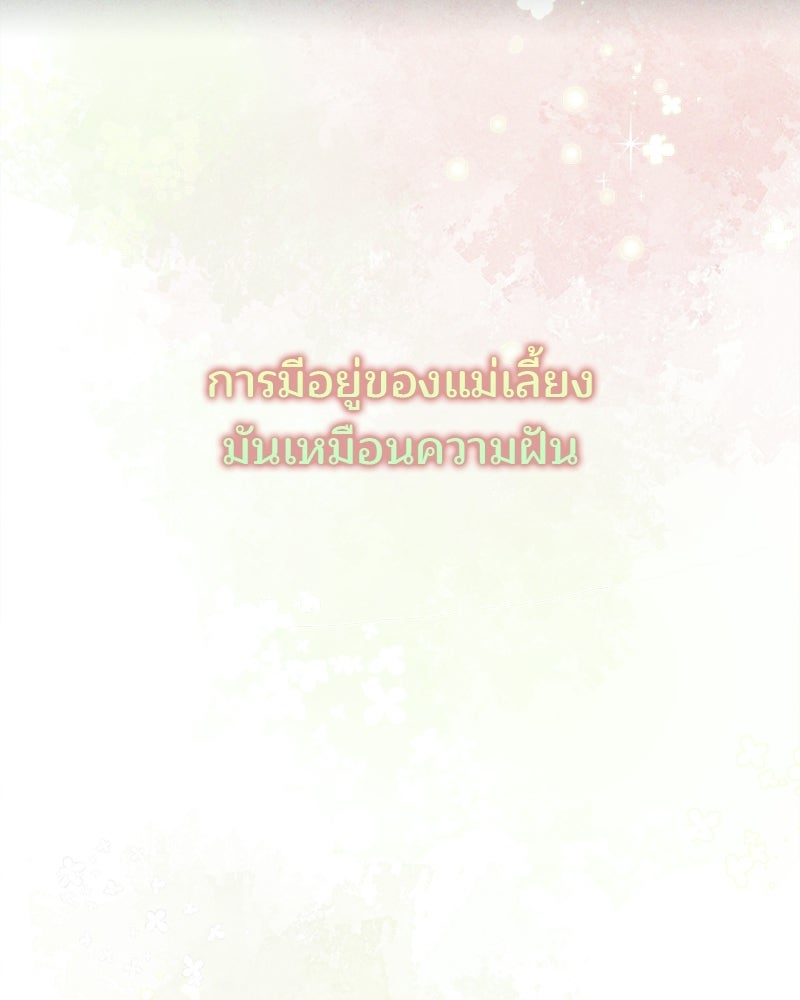 พ่อพระเอกไม่ยอมถอนหมั้น - หน้า 28