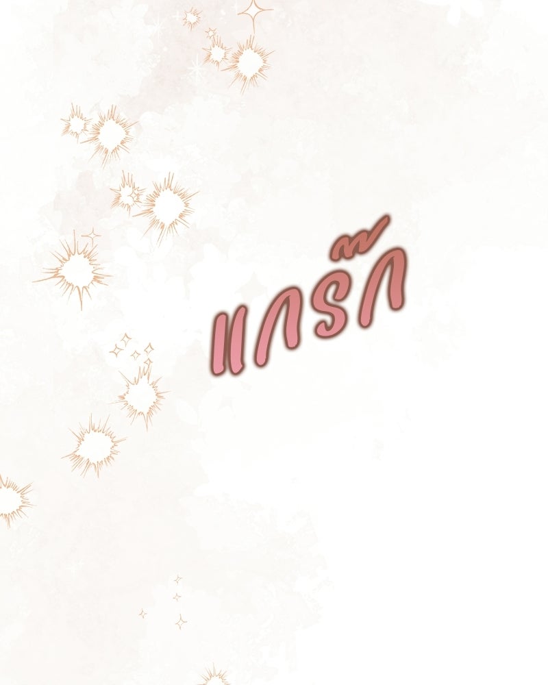 พ่อพระเอกไม่ยอมถอนหมั้น - หน้า 44