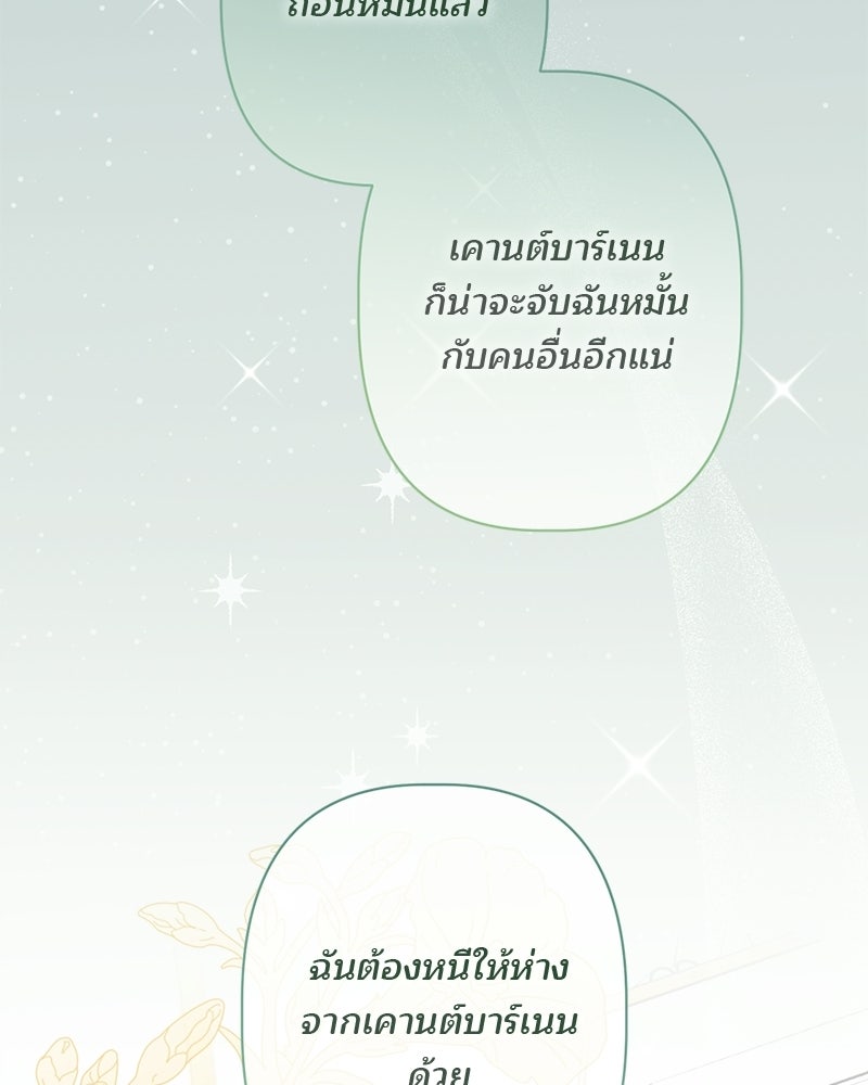พ่อพระเอกไม่ยอมถอนหมั้น - หน้า 51