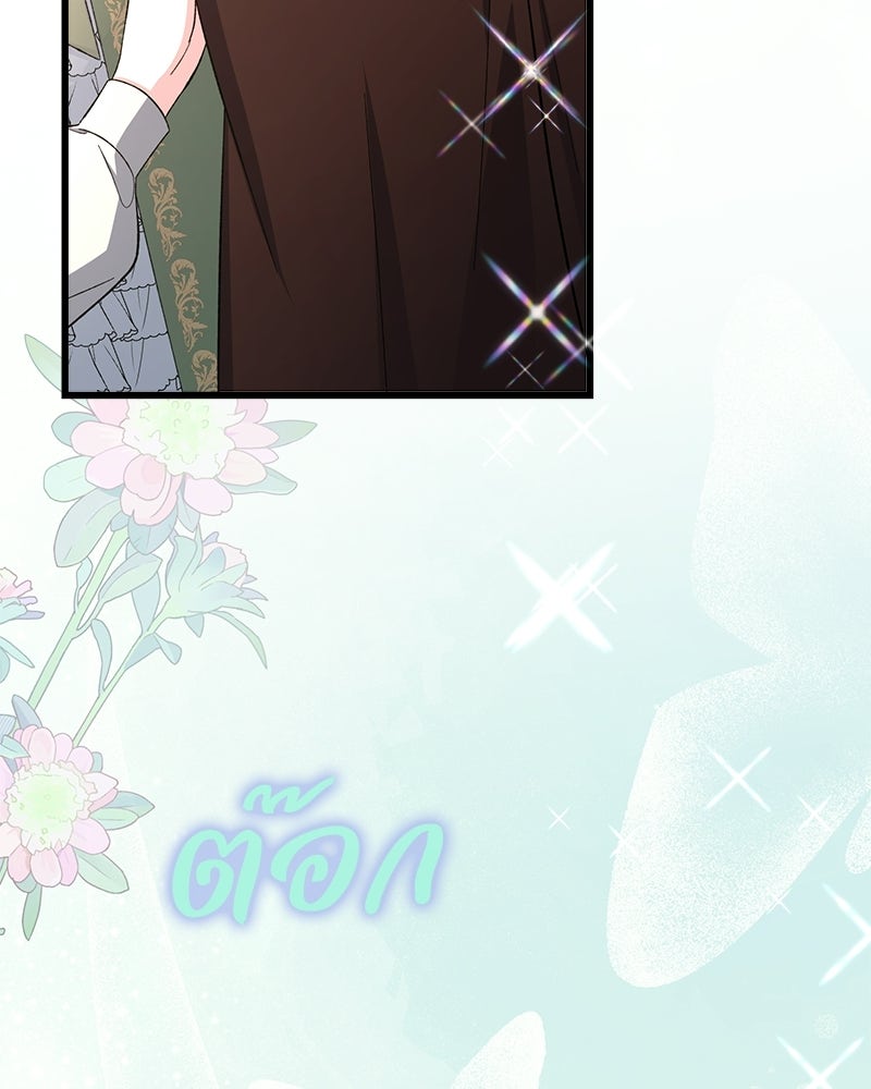 พ่อพระเอกไม่ยอมถอนหมั้น - หน้า 56