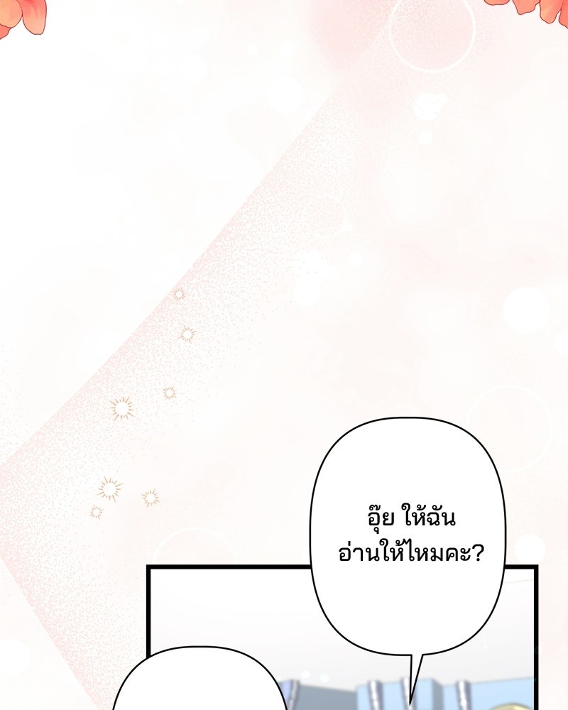 พ่อพระเอกไม่ยอมถอนหมั้น - หน้า 64