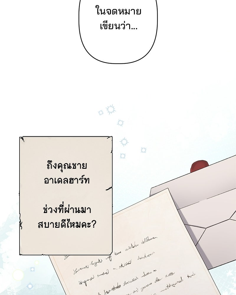 พ่อพระเอกไม่ยอมถอนหมั้น - หน้า 67