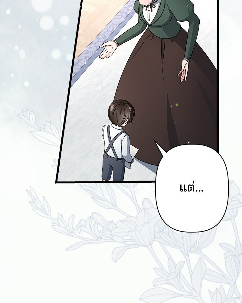 พ่อพระเอกไม่ยอมถอนหมั้น - หน้า 75