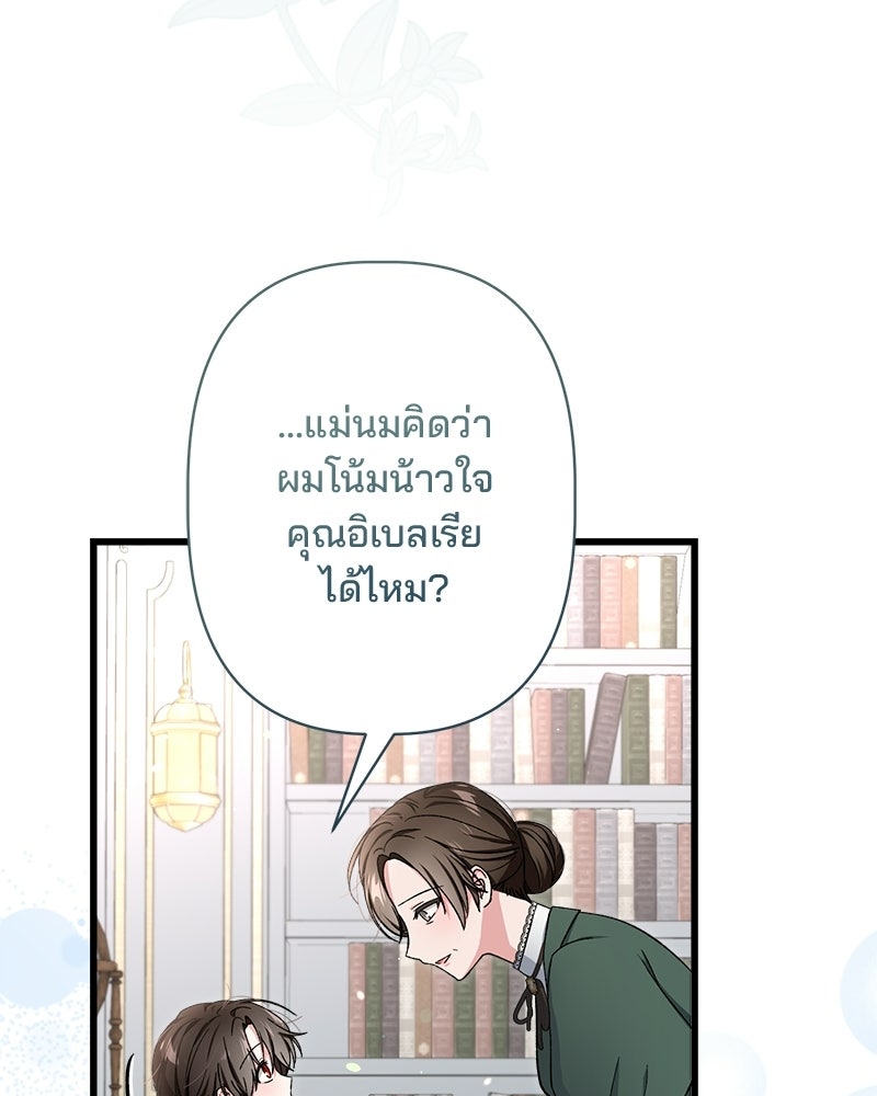 พ่อพระเอกไม่ยอมถอนหมั้น - หน้า 77