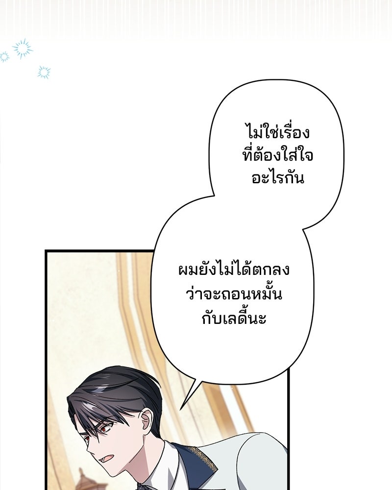 พ่อพระเอกไม่ยอมถอนหมั้น - หน้า 109