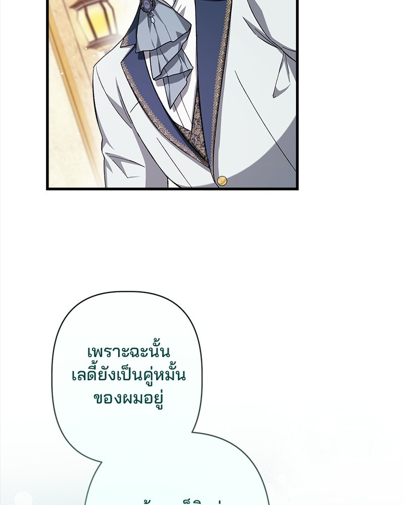 พ่อพระเอกไม่ยอมถอนหมั้น - หน้า 110
