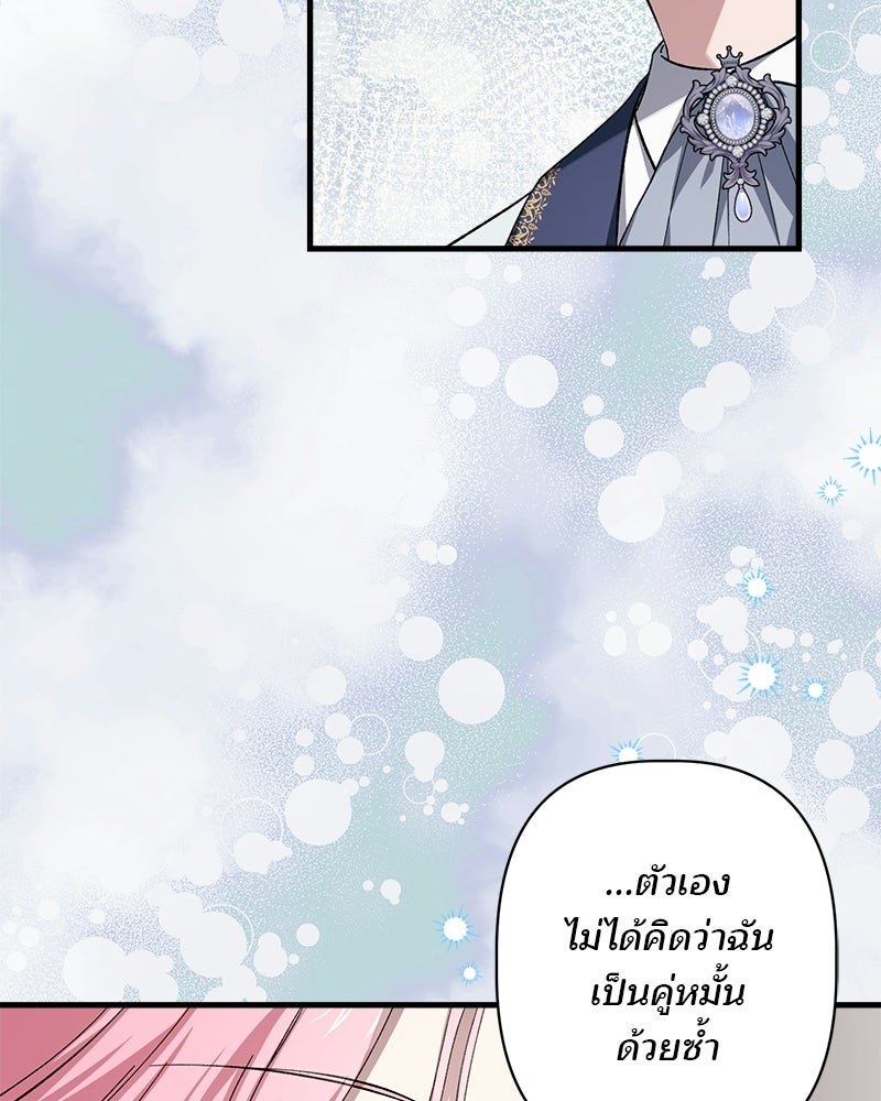 พ่อพระเอกไม่ยอมถอนหมั้น - หน้า 112