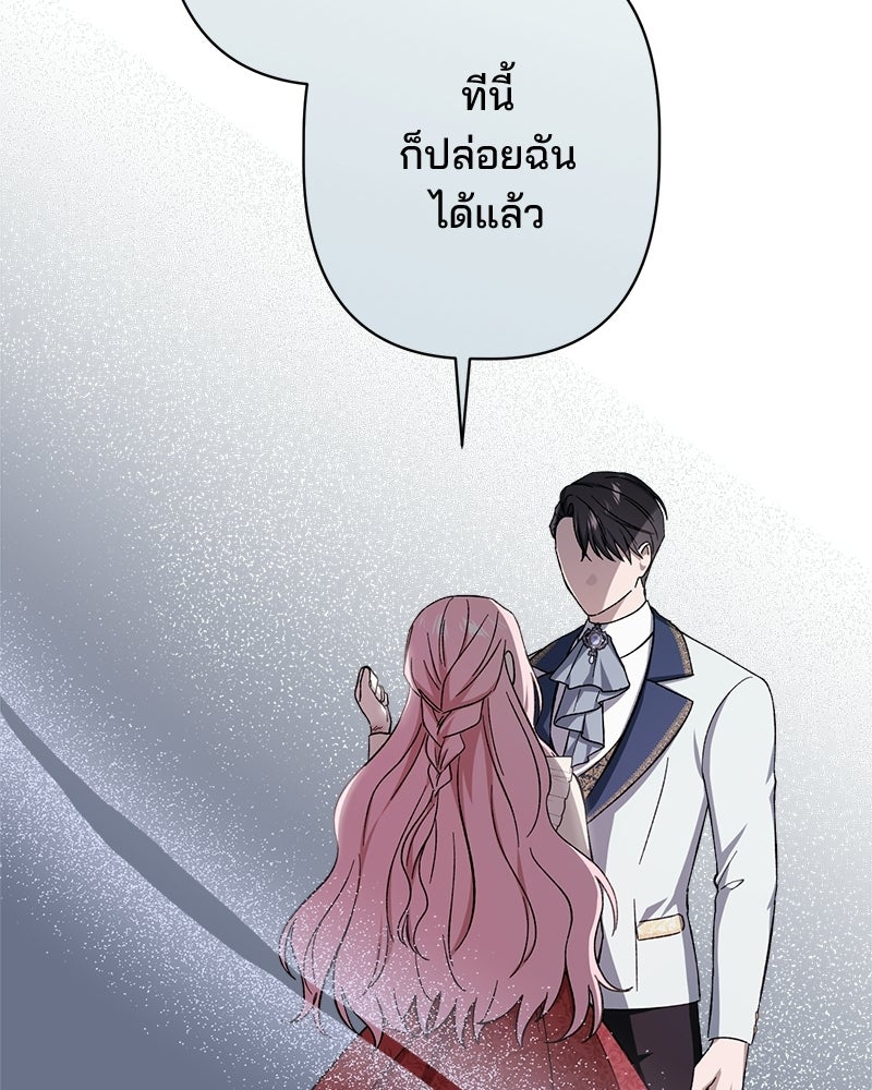 พ่อพระเอกไม่ยอมถอนหมั้น - หน้า 114