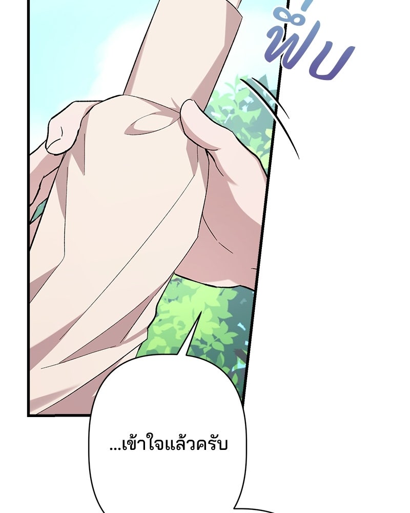 พ่อพระเอกไม่ยอมถอนหมั้น - หน้า 116