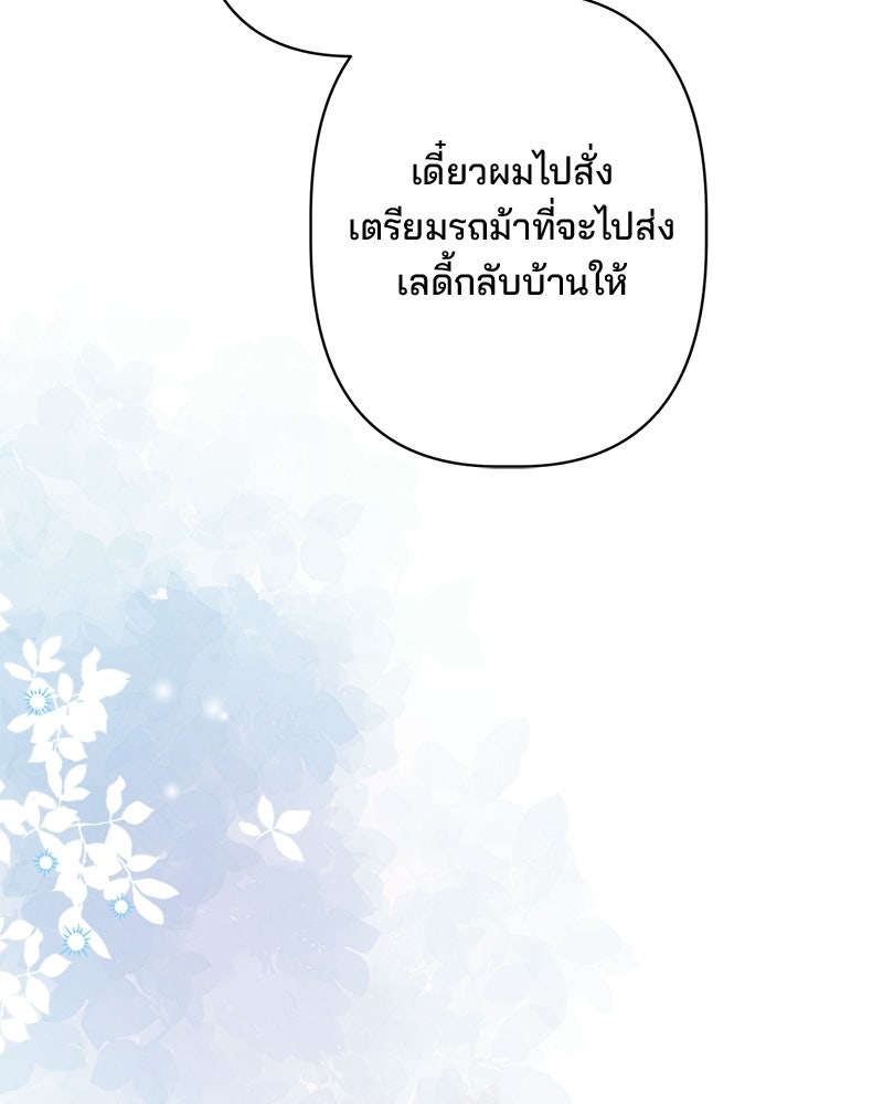 พ่อพระเอกไม่ยอมถอนหมั้น - หน้า 117