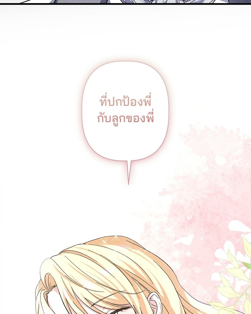 พ่อพระเอกไม่ยอมถอนหมั้น - หน้า 33