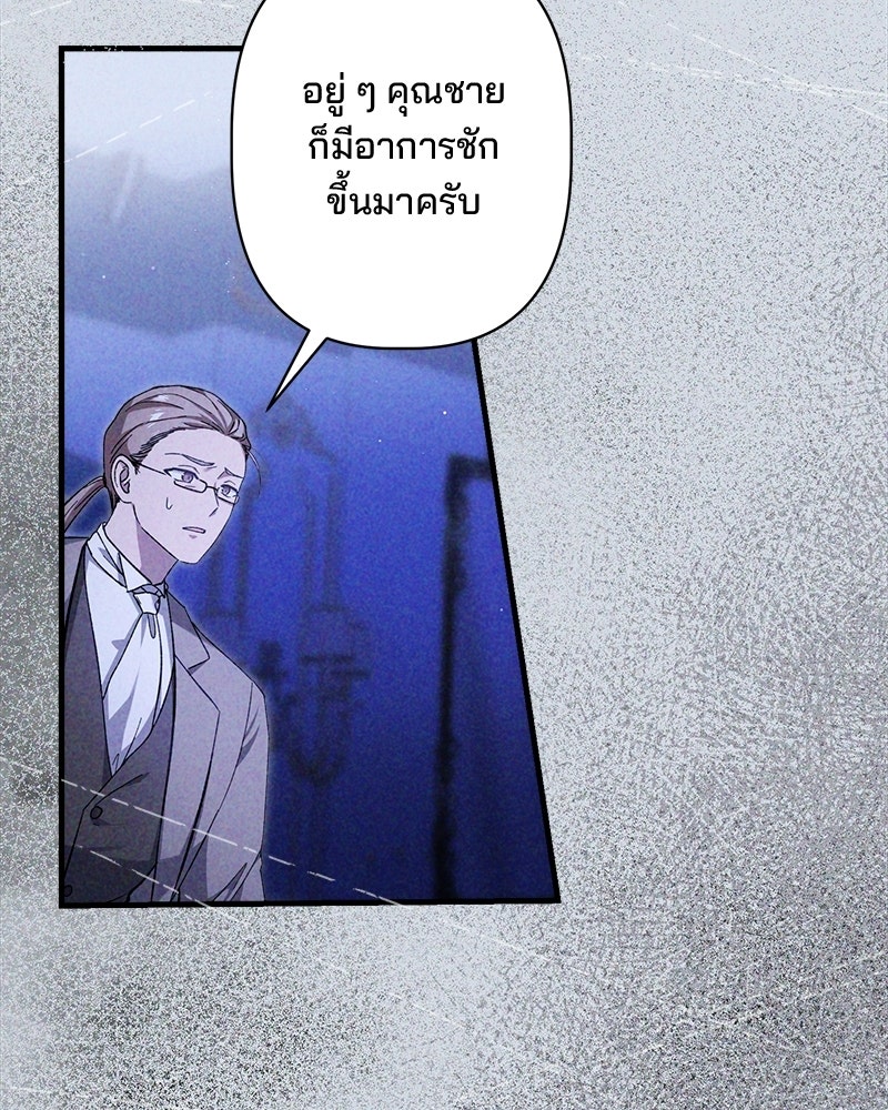 พ่อพระเอกไม่ยอมถอนหมั้น - หน้า 48