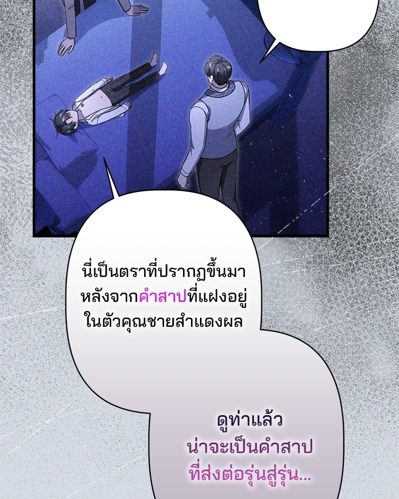 พ่อพระเอกไม่ยอมถอนหมั้น - หน้า 52