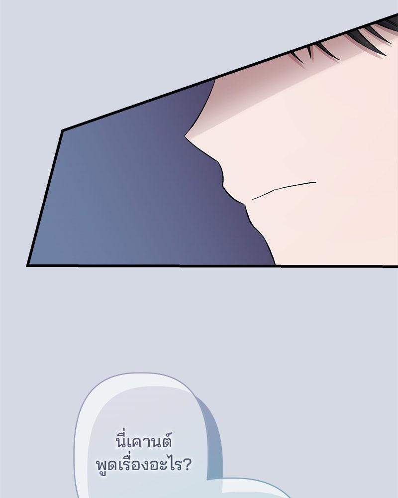 พ่อพระเอกไม่ยอมถอนหมั้น - หน้า 67