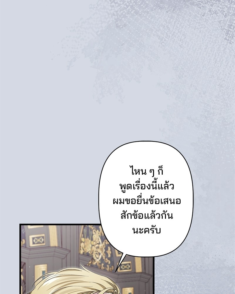 พ่อพระเอกไม่ยอมถอนหมั้น - หน้า 76