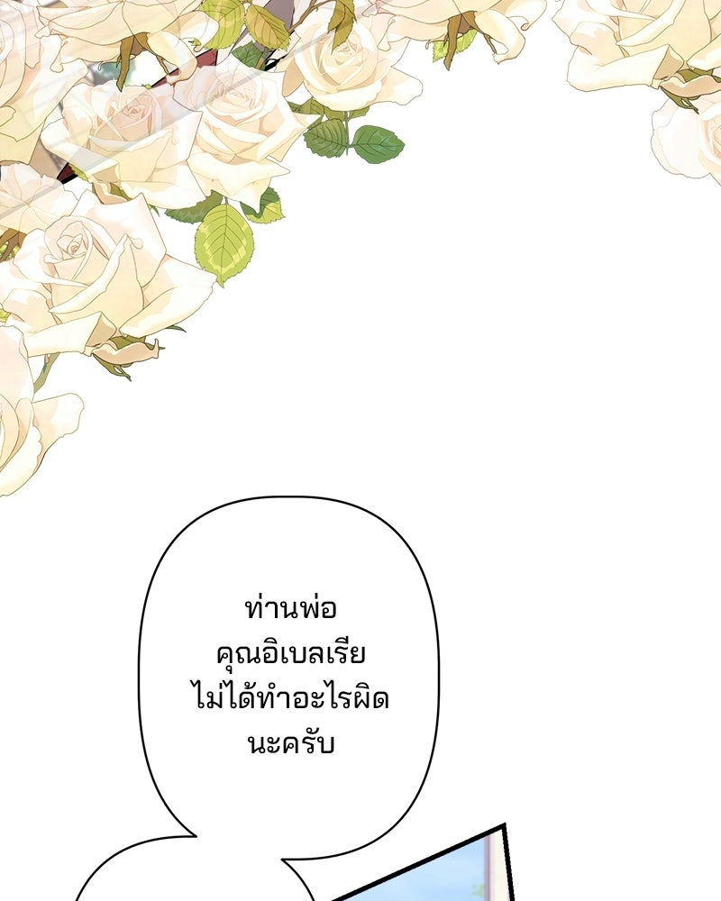พ่อพระเอกไม่ยอมถอนหมั้น - หน้า 86