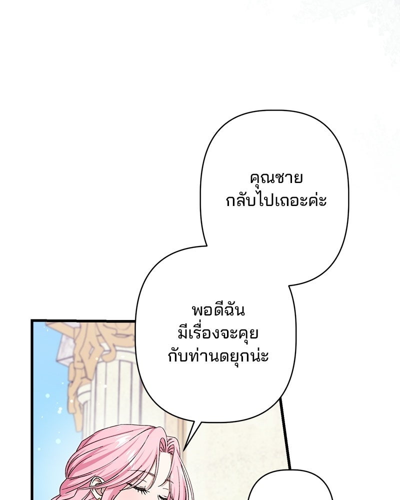พ่อพระเอกไม่ยอมถอนหมั้น - หน้า 90