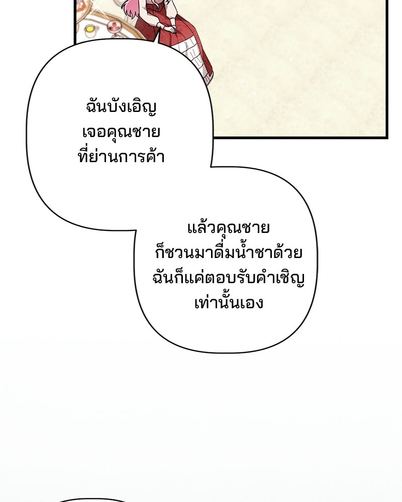 พ่อพระเอกไม่ยอมถอนหมั้น - หน้า 95
