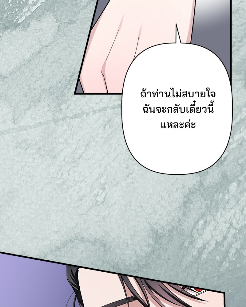 พ่อพระเอกไม่ยอมถอนหมั้น - หน้า 97