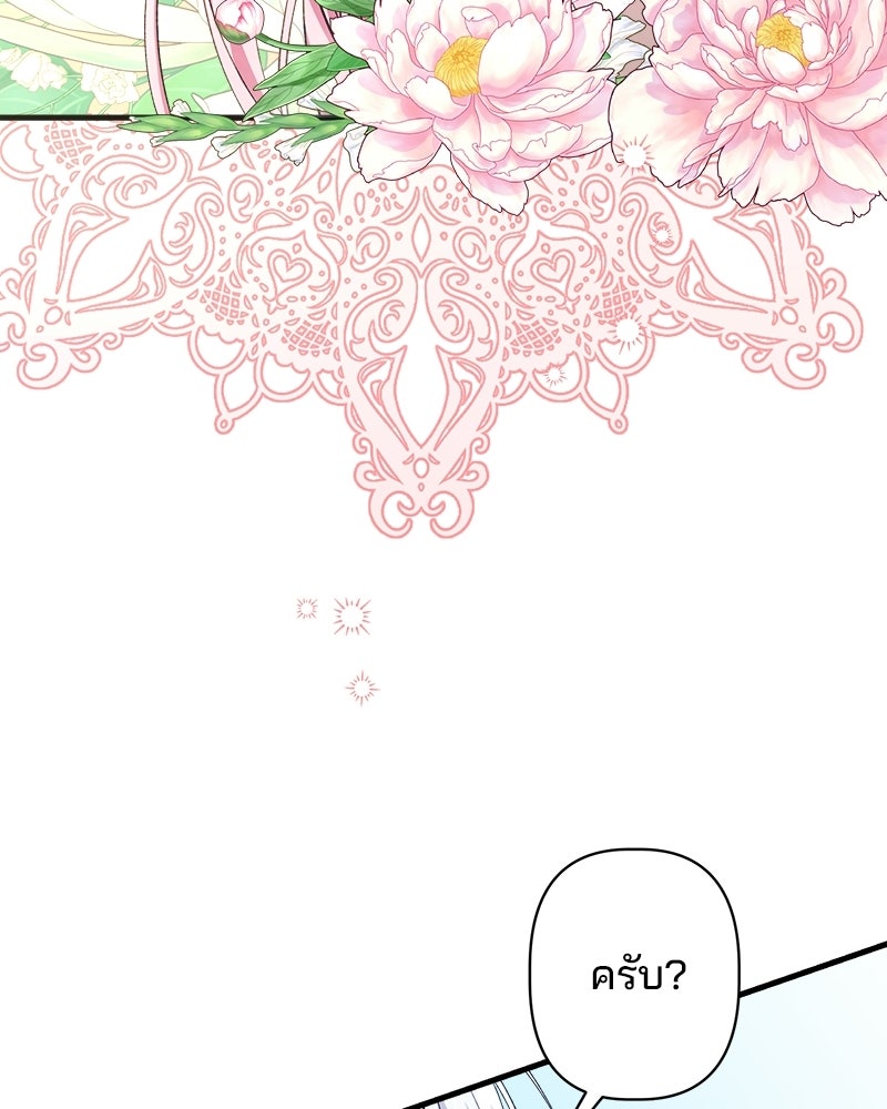 พ่อพระเอกไม่ยอมถอนหมั้น - หน้า 105