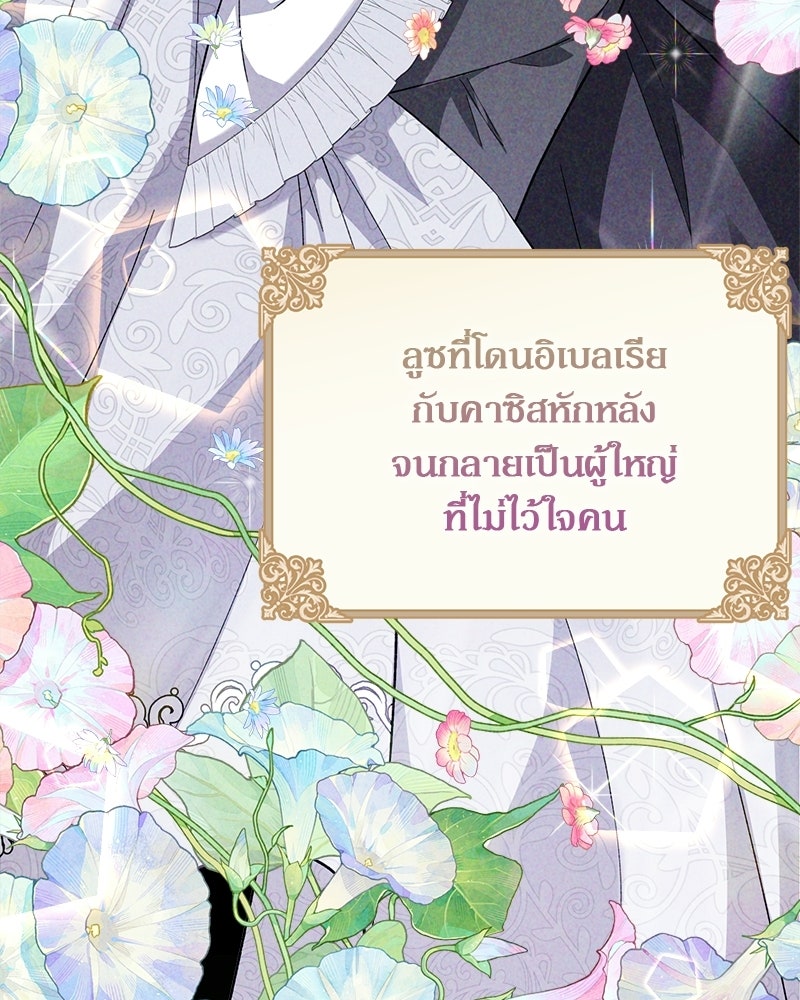 พ่อพระเอกไม่ยอมถอนหมั้น - หน้า 113