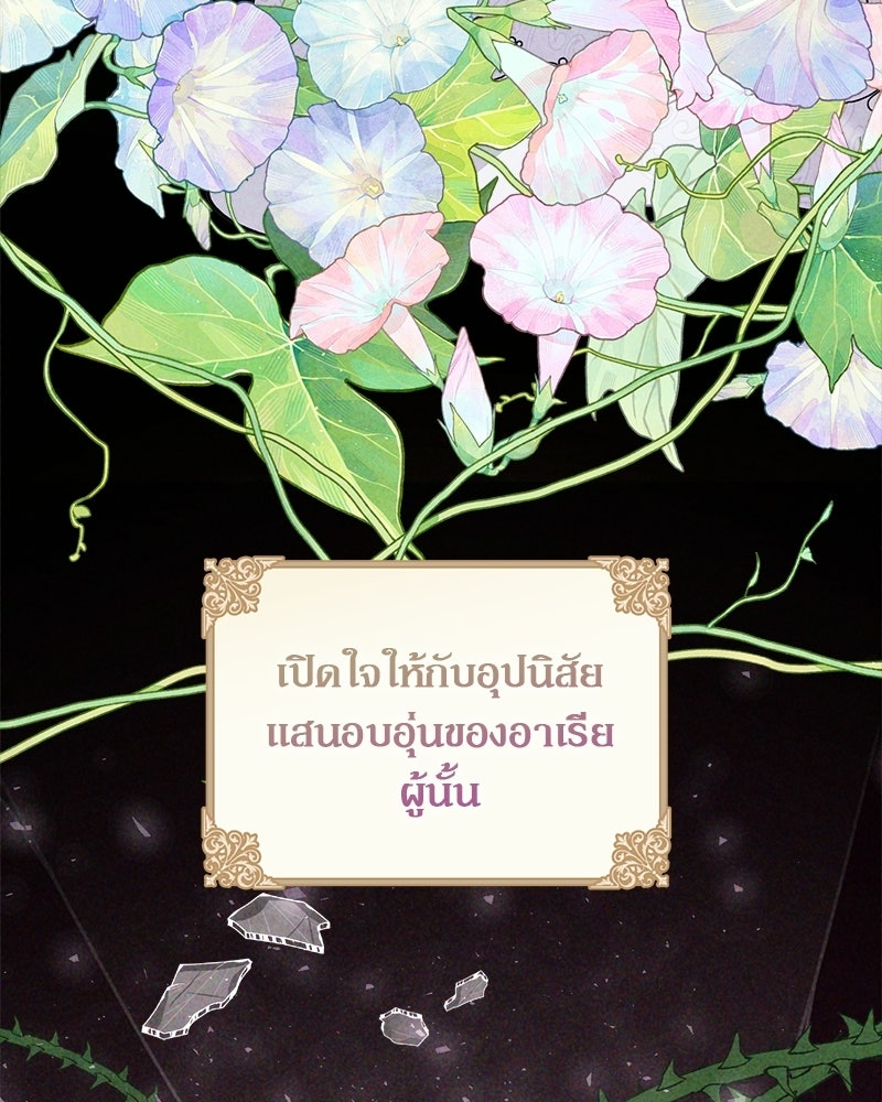 พ่อพระเอกไม่ยอมถอนหมั้น - หน้า 114