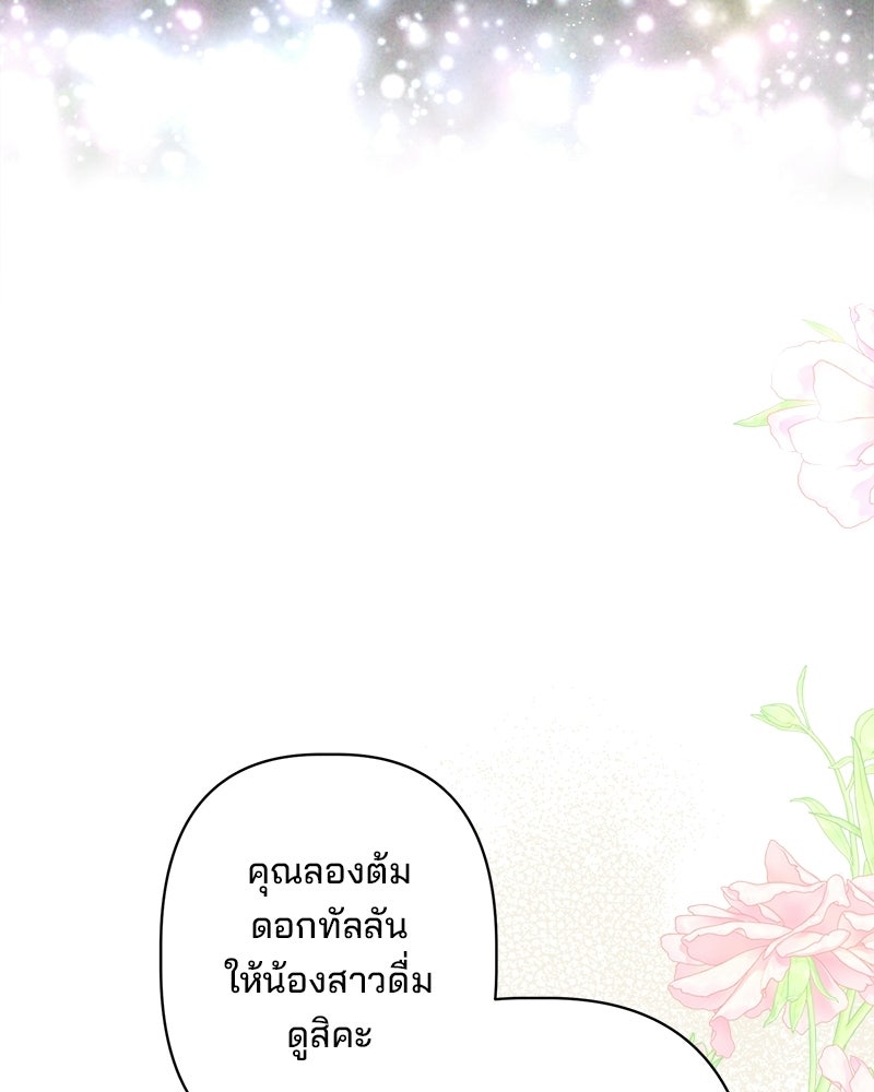 พ่อพระเอกไม่ยอมถอนหมั้น - หน้า 118