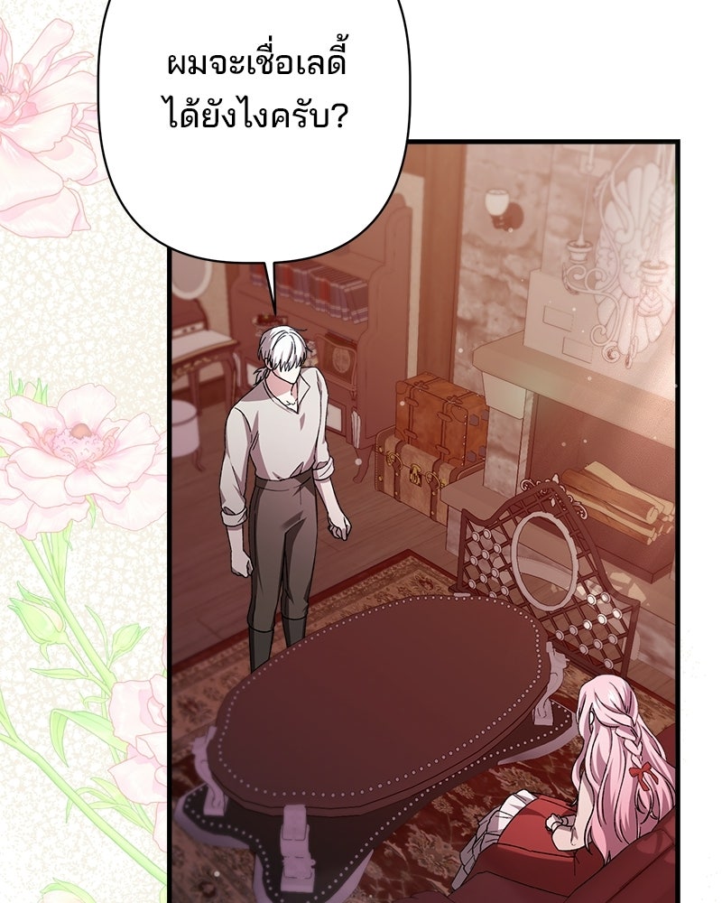 พ่อพระเอกไม่ยอมถอนหมั้น - หน้า 121