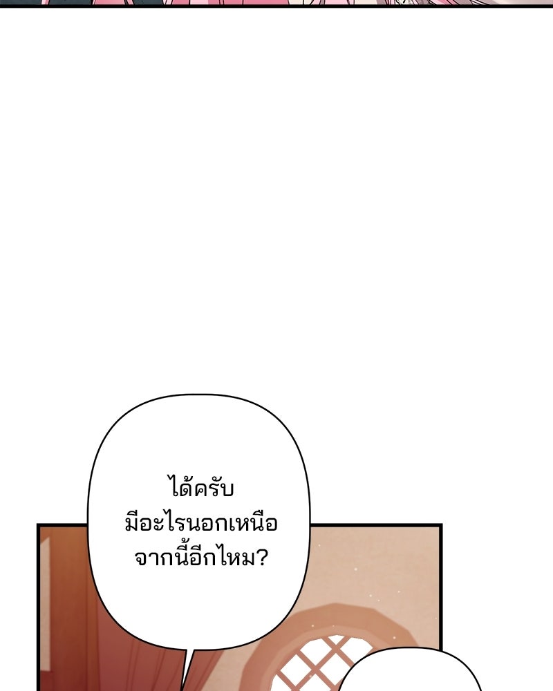 พ่อพระเอกไม่ยอมถอนหมั้น - หน้า 128
