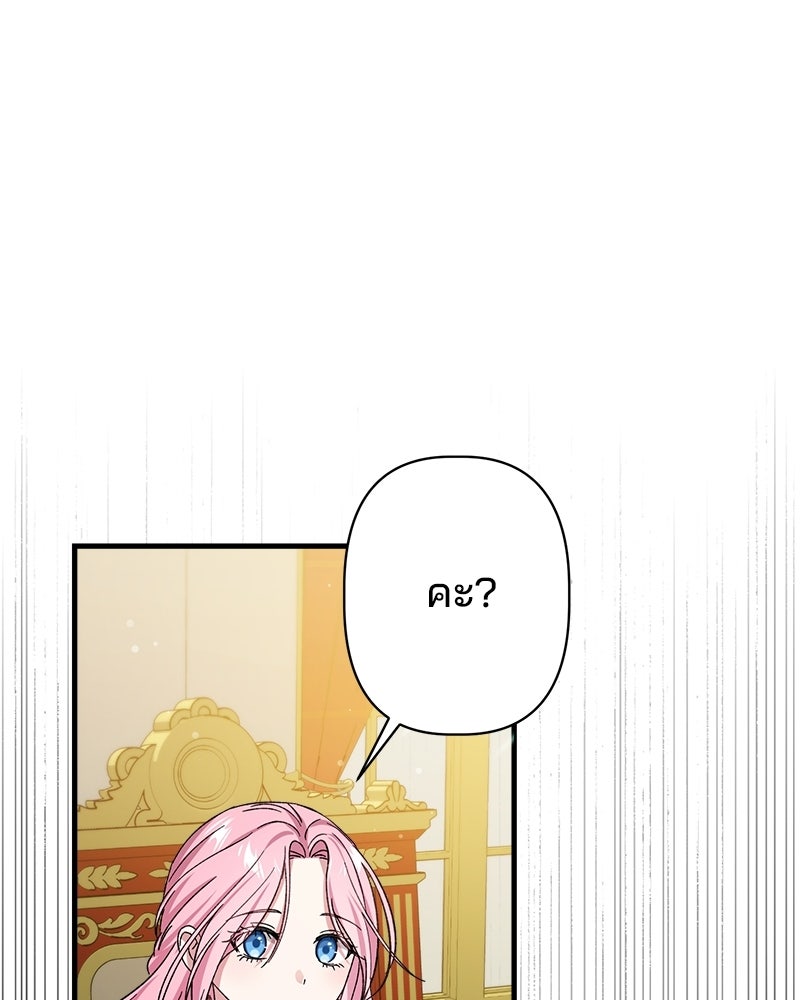 พ่อพระเอกไม่ยอมถอนหมั้น - หน้า 151