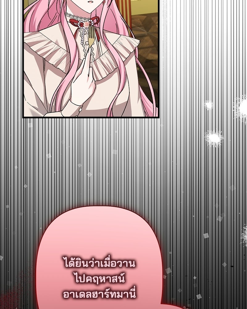พ่อพระเอกไม่ยอมถอนหมั้น - หน้า 152