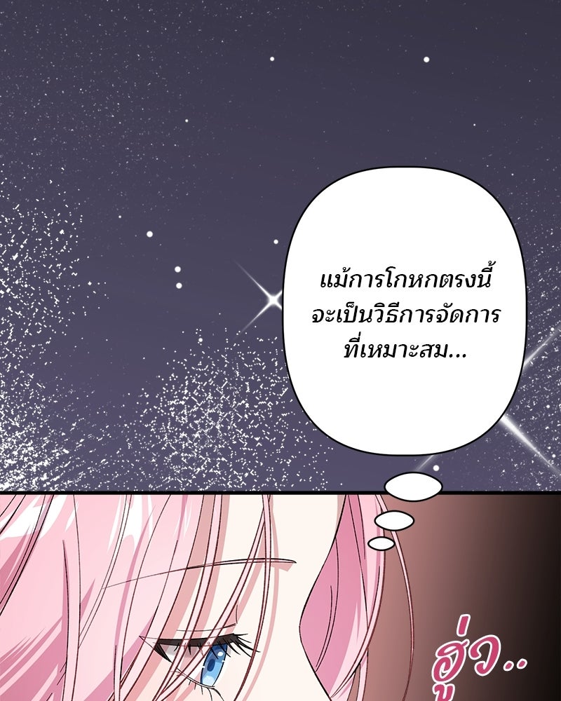 พ่อพระเอกไม่ยอมถอนหมั้น - หน้า 157
