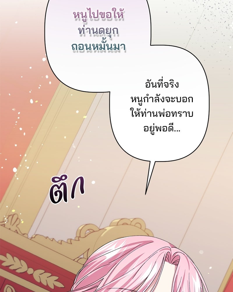 พ่อพระเอกไม่ยอมถอนหมั้น - หน้า 164