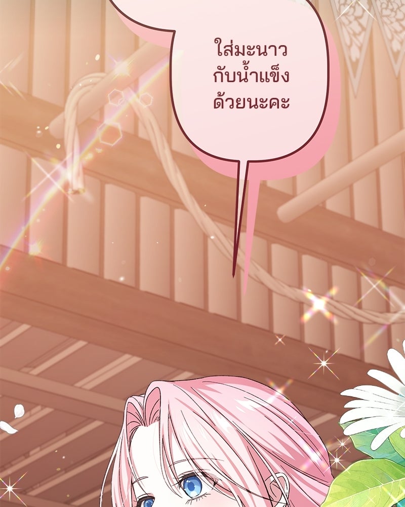 พ่อพระเอกไม่ยอมถอนหมั้น - หน้า 22