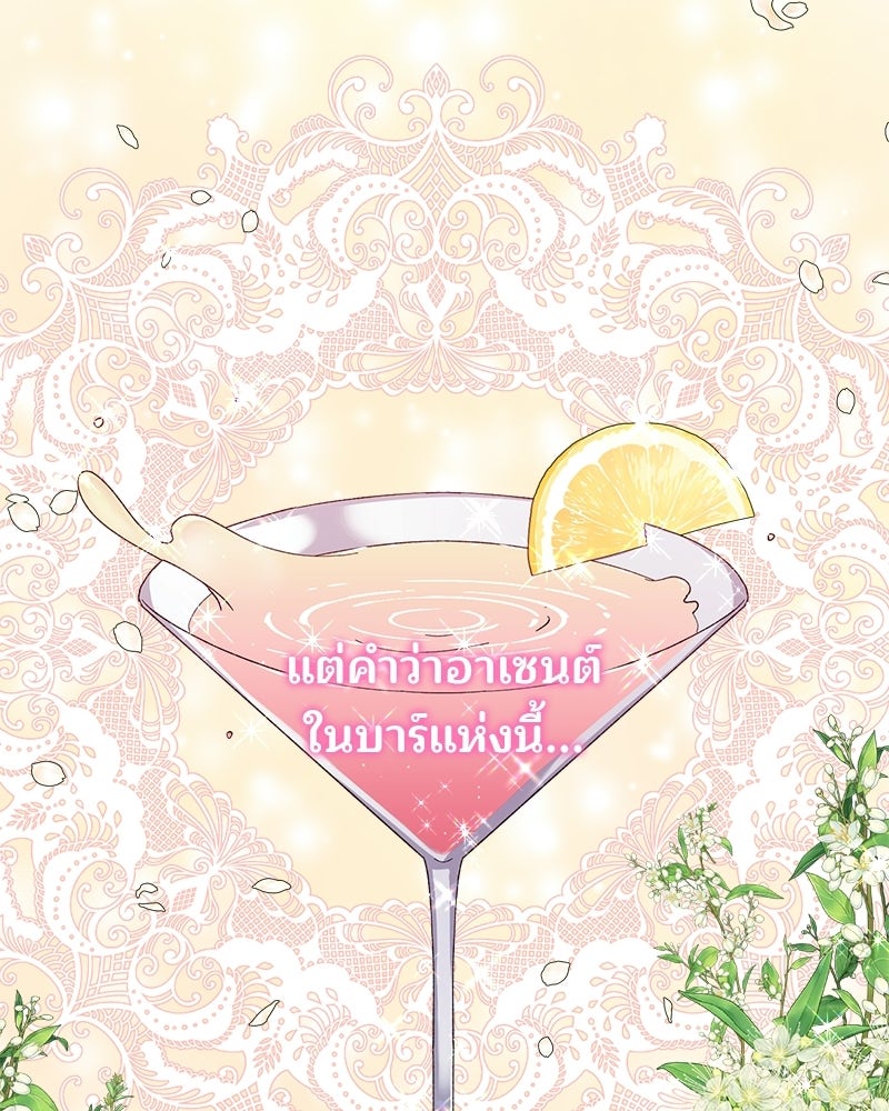 พ่อพระเอกไม่ยอมถอนหมั้น - หน้า 25