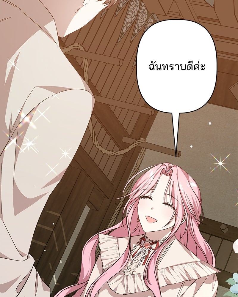 พ่อพระเอกไม่ยอมถอนหมั้น - หน้า 32