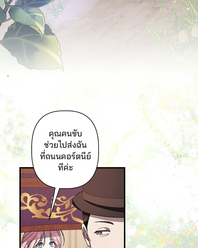 พ่อพระเอกไม่ยอมถอนหมั้น - หน้า 4