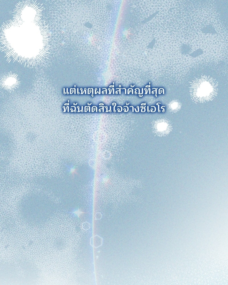 พ่อพระเอกไม่ยอมถอนหมั้น - หน้า 51